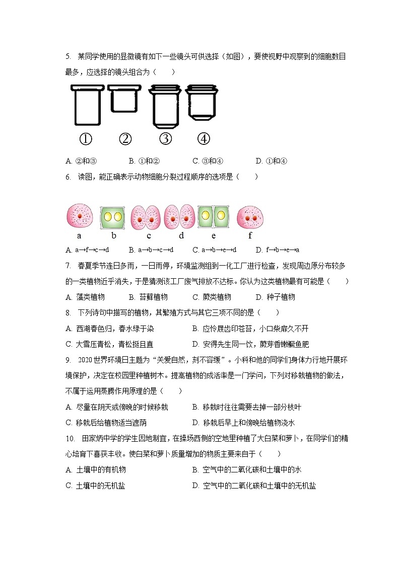 2022-2023学年山东省济宁市曲阜市七年级(上)期末生物试卷(含解析)第2页