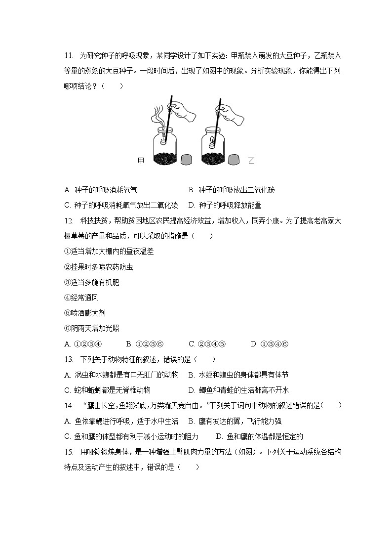 2022-2023学年山东省济宁市曲阜市七年级(上)期末生物试卷(含解析)第3页