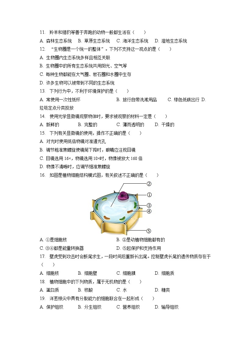 2022-2023学年云南省昆明市盘龙区七年级(上)期末生物试卷(含解析)第2页