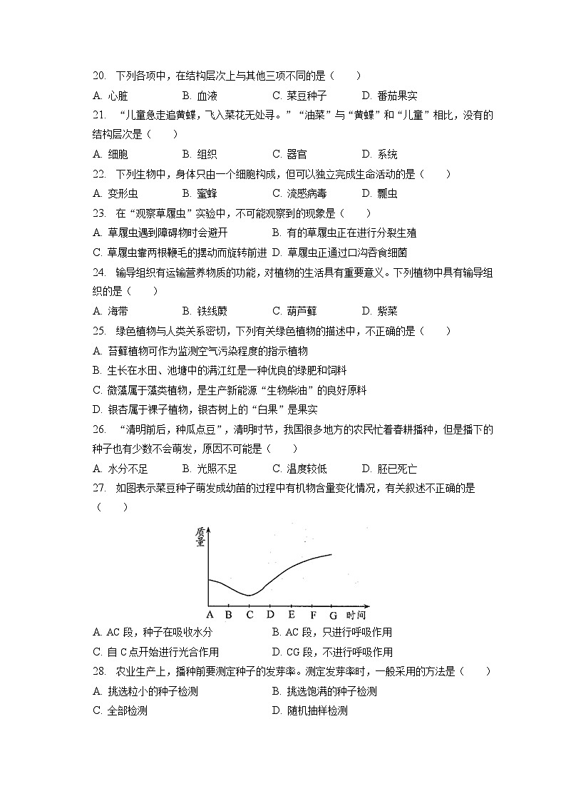 2022-2023学年云南省昆明市盘龙区七年级(上)期末生物试卷(含解析)第3页