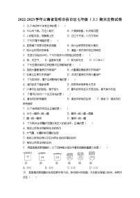 2022-2023学年云南省昆明市县市区七年级（上）期末生物试卷（含解析）