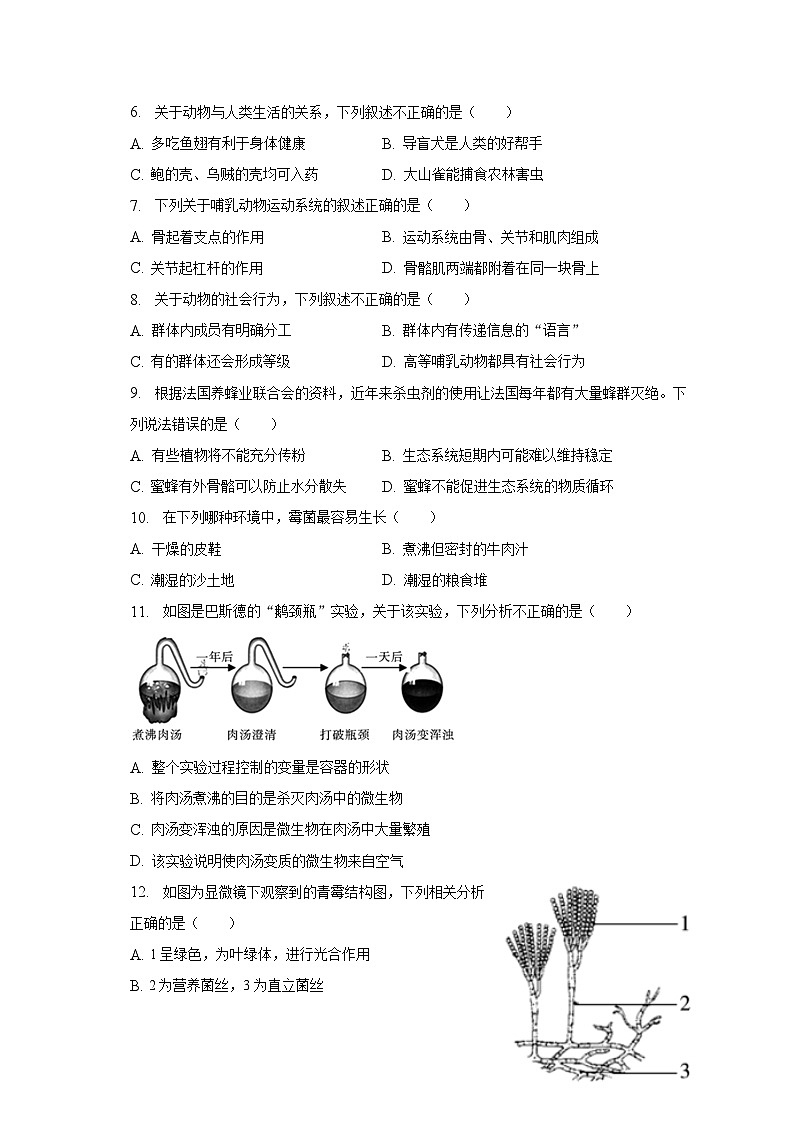2022-2023学年江西省赣州市于都县八年级(上)期末生物试卷(含解析)02