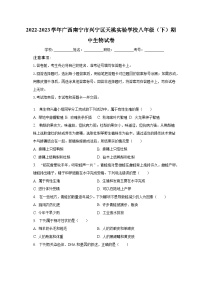 2022-2023学年广西南宁市兴宁区天桃实验学校八年级（下）期中生物试卷（含解析）