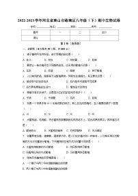 2022-2023学年河北省唐山市路南区八年级（下）期中生物试卷（含解析）