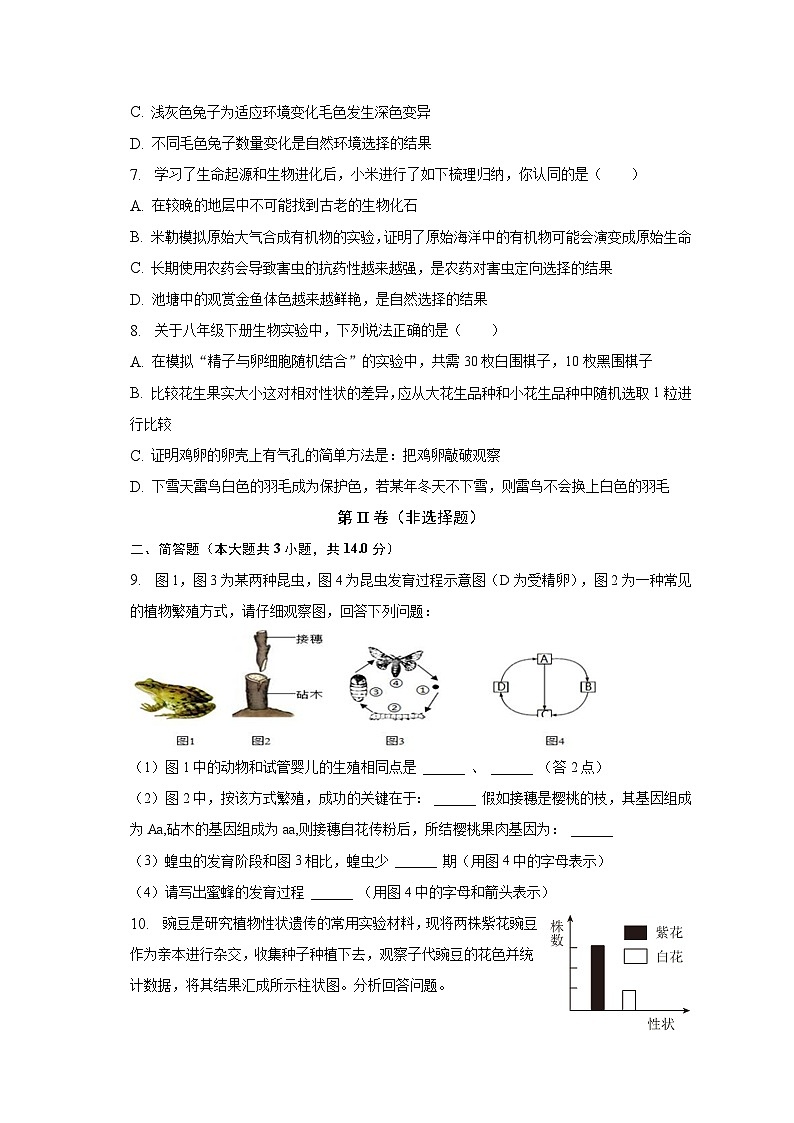 2022-2023学年四川省达州市达川中学联盟八年级(下)期中生物试卷(含解析)第3页