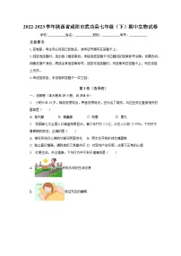 2022-2023学年陕西省咸阳市武功县七年级（下）期中生物试卷（含解析）