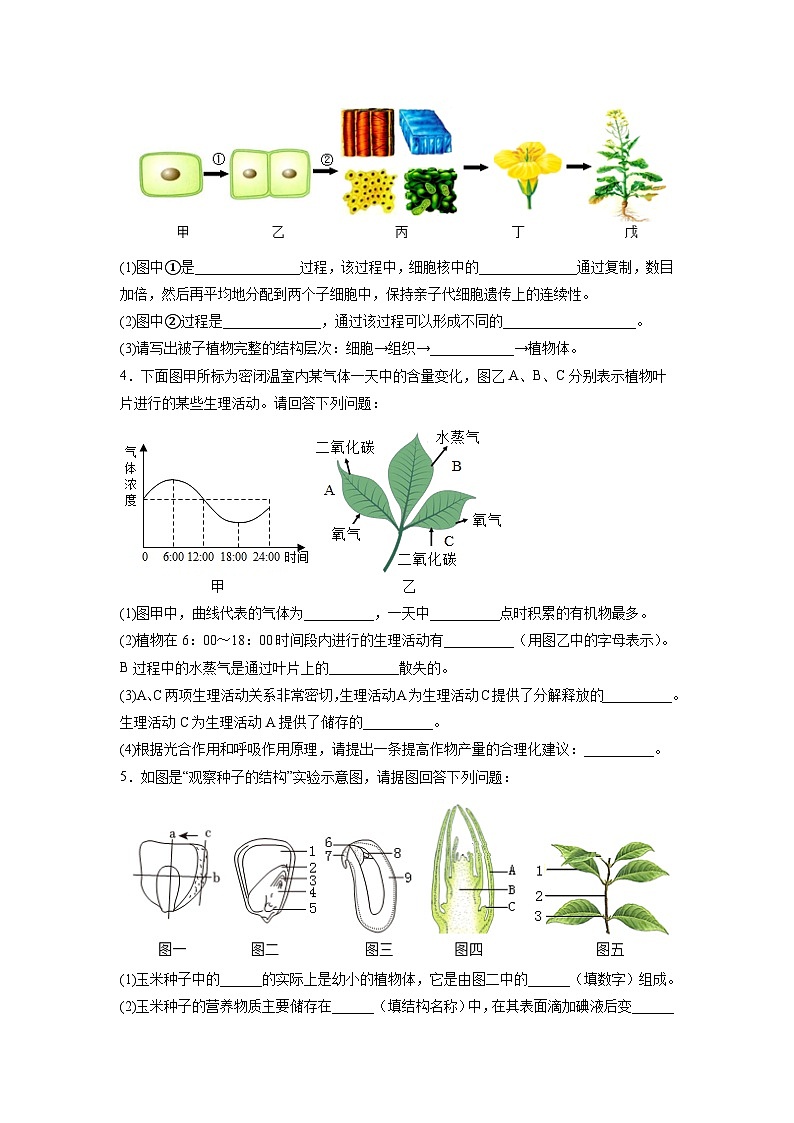 专练06(能力闯关综合题30题)-备战2023年中考生物考前必杀200题(山东专用)02