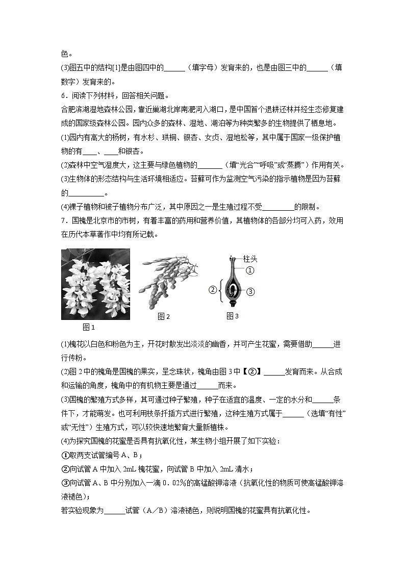 专练06(能力闯关综合题30题)-备战2023年中考生物考前必杀200题(山东专用)03