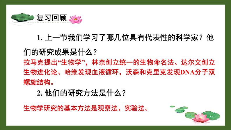 北师大版七年级生物上册课件 2.2 生物学研究的基本方法第2页
