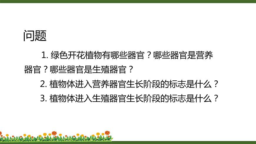 第3節(jié) 生殖器官的生長(zhǎng)第2頁(yè)