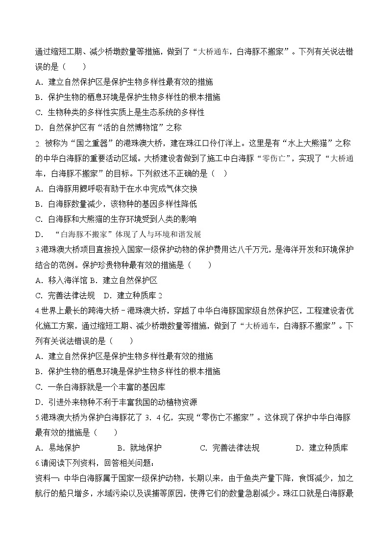 【押热点】2023年中考生物社会热点整理及试题预测（四）02