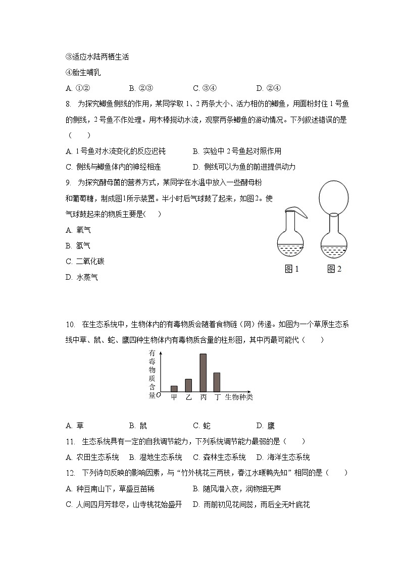 2023年江苏省镇江市中考生物一模试卷(含解析)第2页