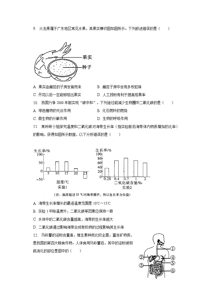 2023年广东省中考生物一模试卷(含解析)03