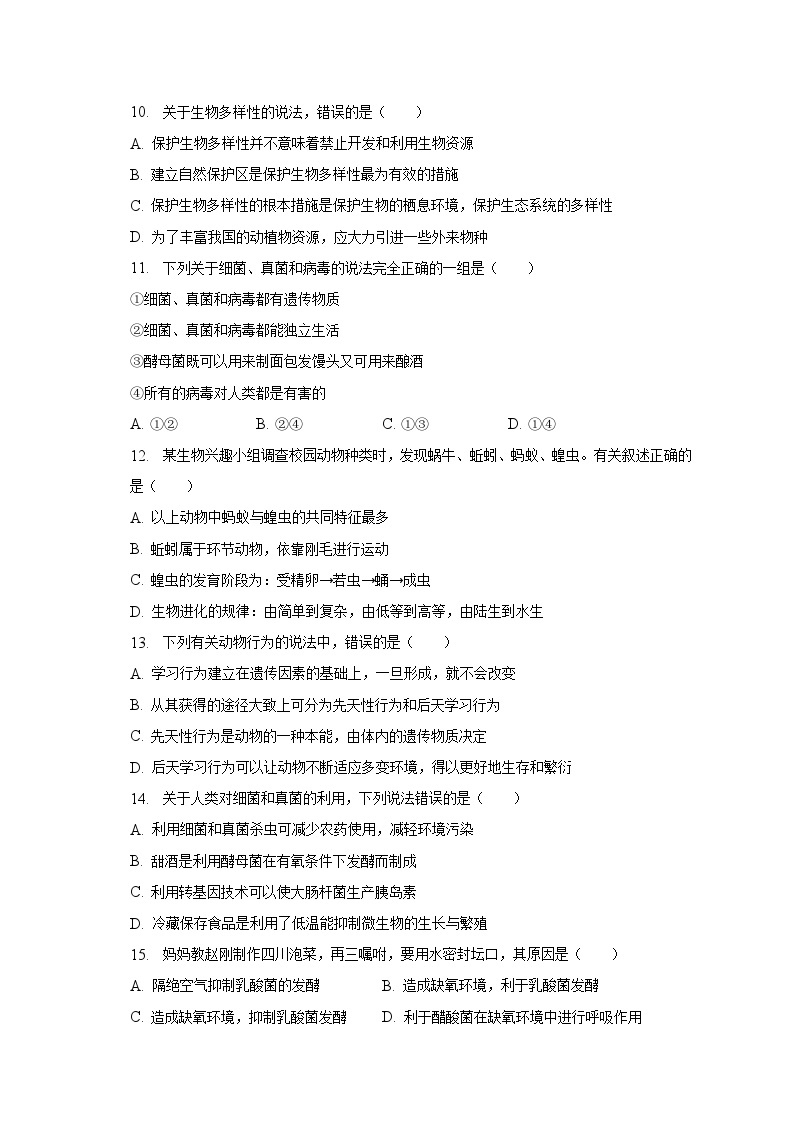 2022-2023学年河南省开封三十三中八年级（下）期中生物试卷（含解析）03