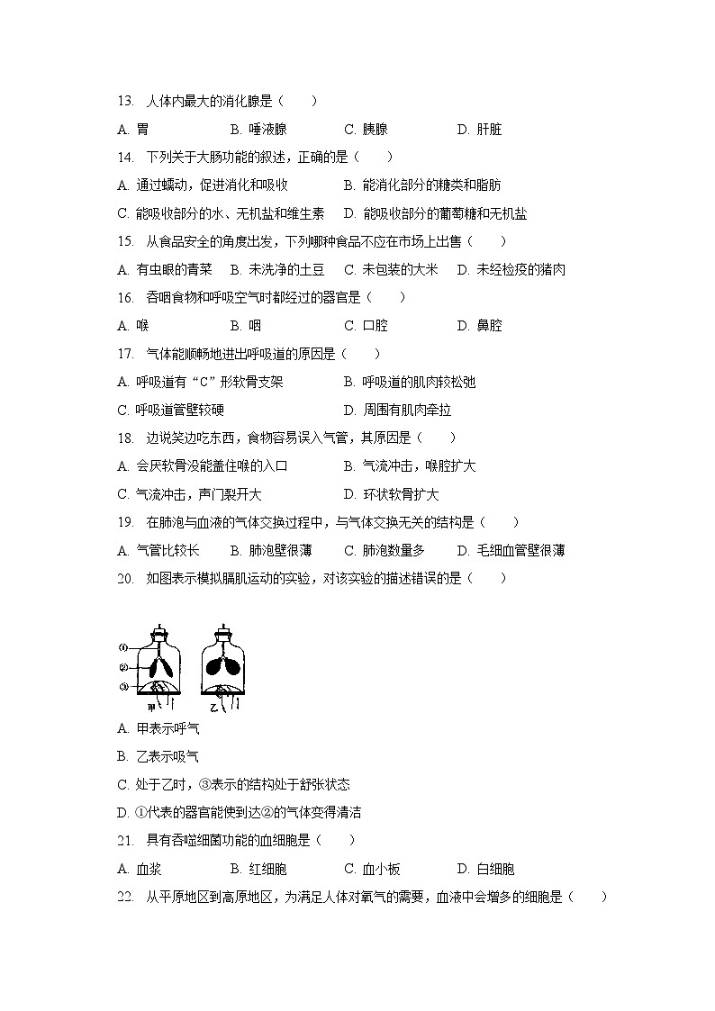 2022-2023学年安徽省六安市轻工中学七年级(下)期中生物试卷(含解析)第2页