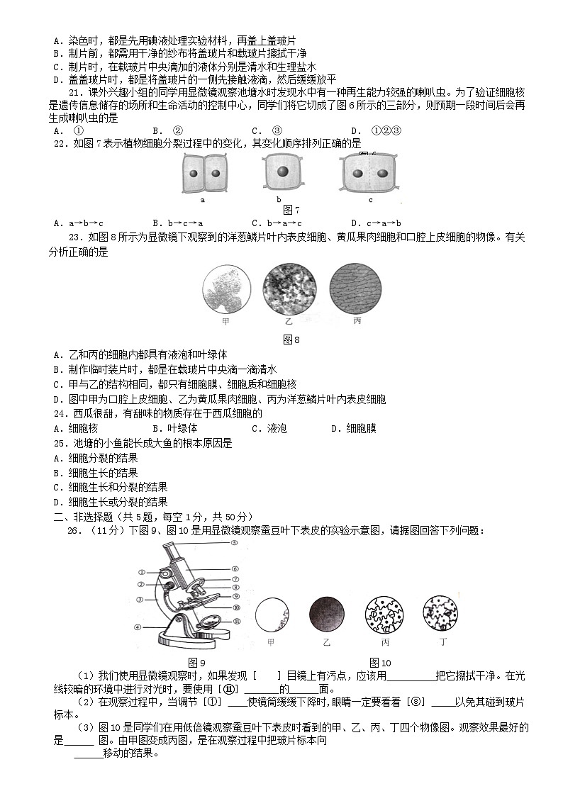 2018北京房山区初一(上)期中生物含答案第3页