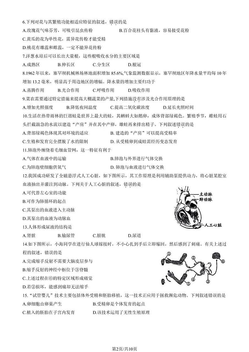 2023初二二模生物试卷-海淀区第2页