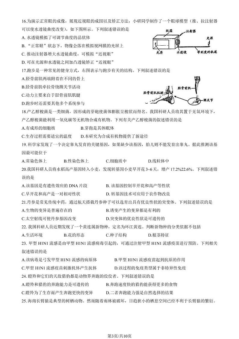 2023初二二模生物试卷-海淀区第3页