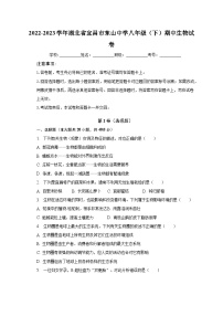 2022-2023学年湖北省宜昌市东山中学八年级（下）期中生物试卷（含解析）