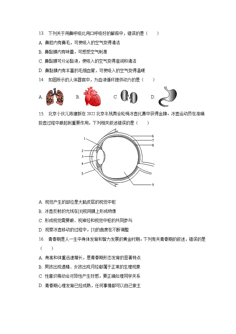 2023年北京市房山区中考生物二模试卷(含解析)03