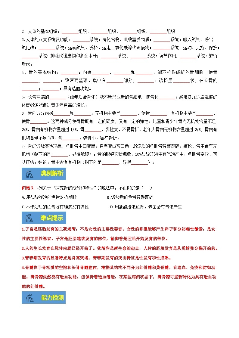 【期末总复习】2021-2022学年苏教版生物七年级下学期期末讲学案-专题01 人的生殖和发育（原卷版+解析版）03