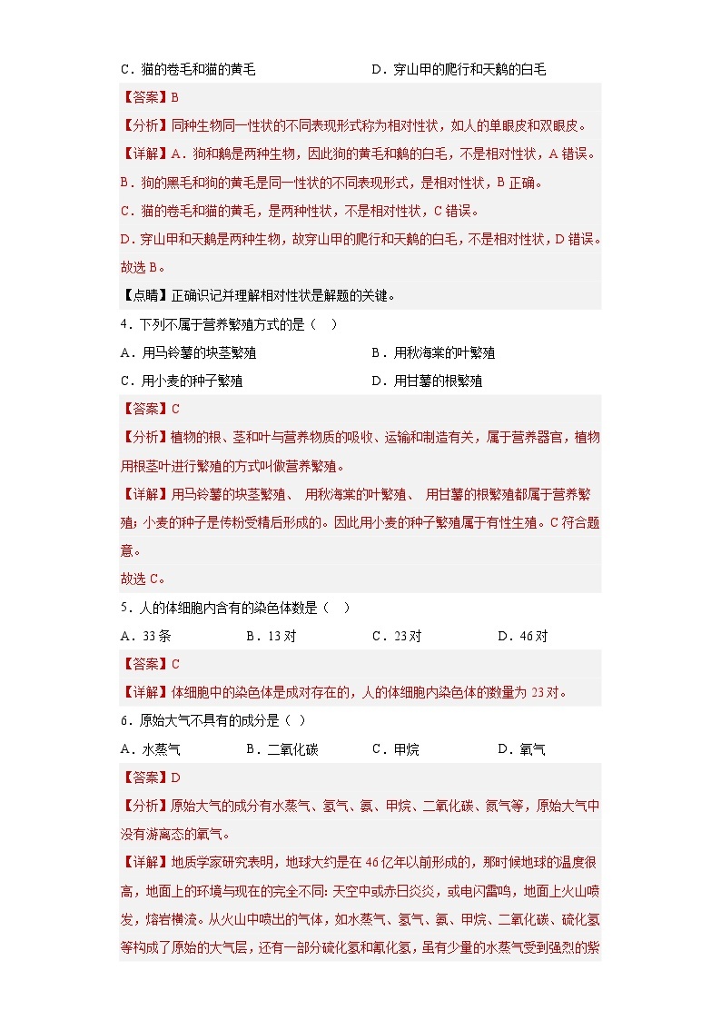 卷01-2022-2023学年人教版八年级生物下学期期末综合测试卷（原卷版+解析版）02