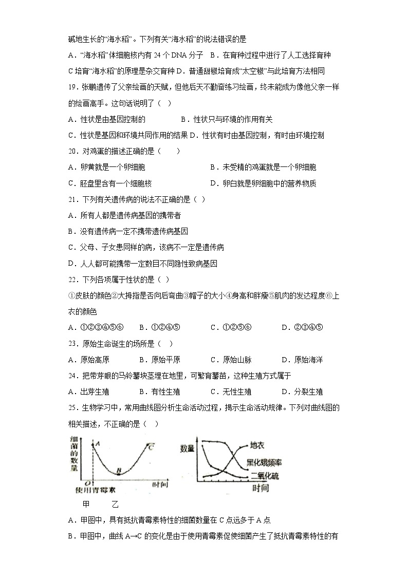 卷01-2022-2023学年人教版八年级生物下学期期末综合测试卷（原卷版+解析版）03