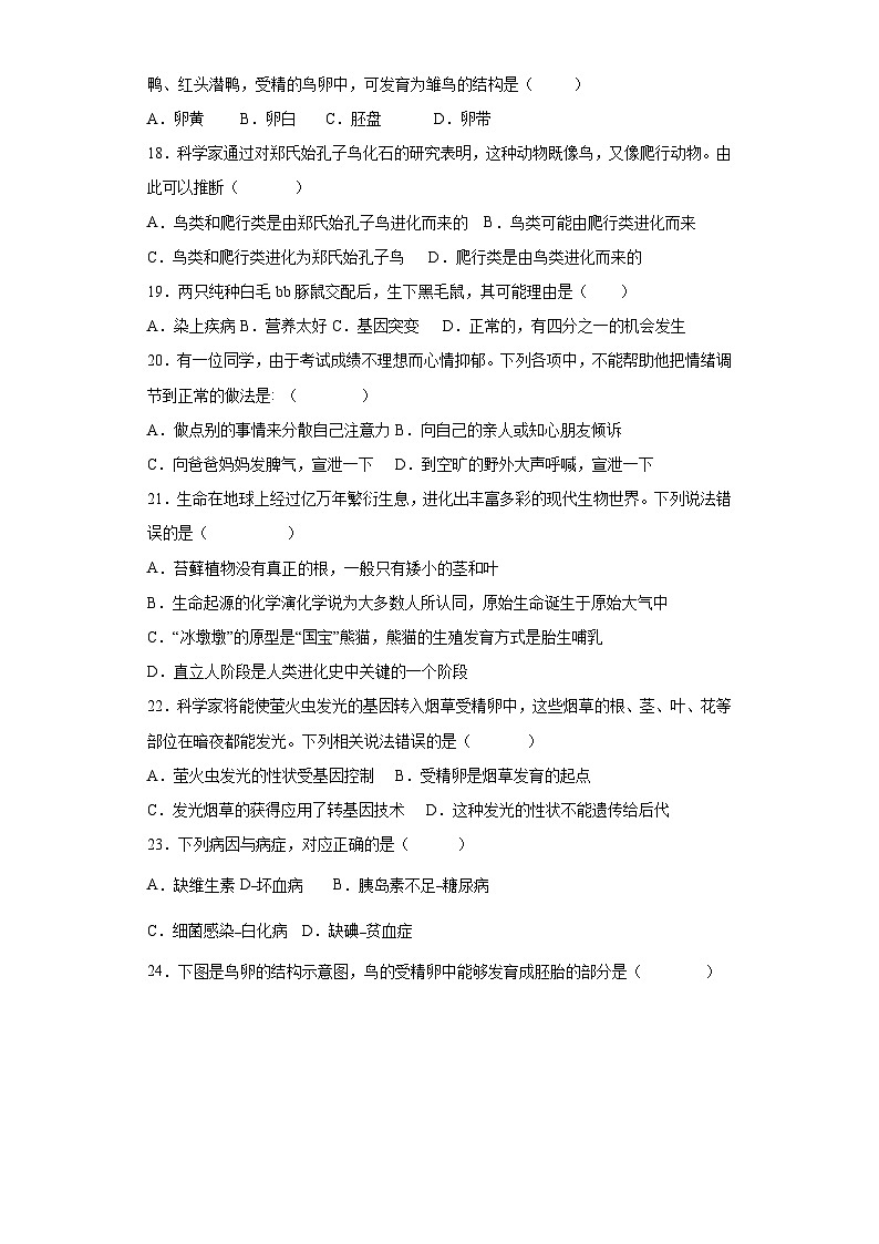 卷04-2022-2023学年人教版八年级生物下学期期末综合测试卷(原卷版+解析版)03