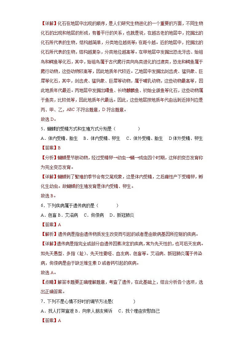 卷04-2022-2023学年人教版八年级生物下学期期末综合测试卷(原卷版+解析版)03