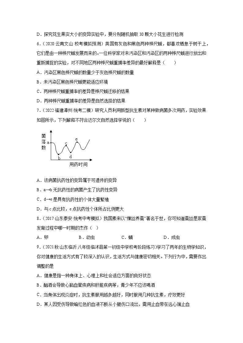 期末卷01-2022-2023学年八年级生物下学期期中期末复习知识梳理+冲刺卷（人教版）02