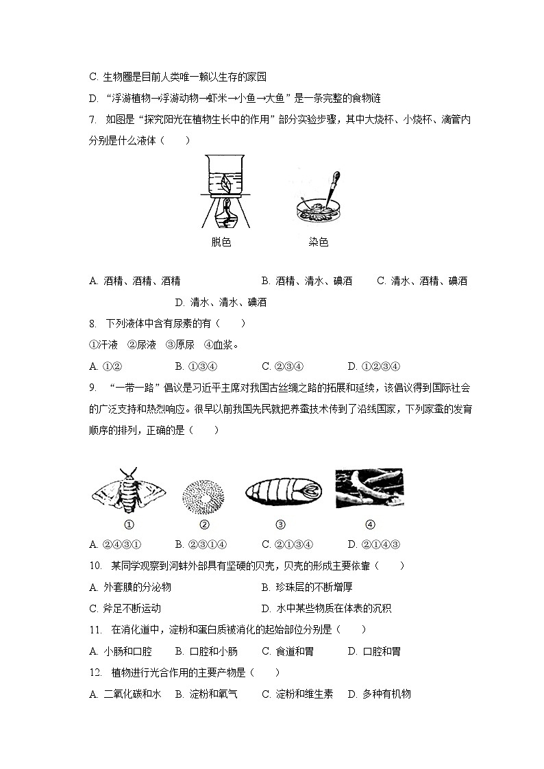 2023年江苏省宿迁市中考生物模拟试卷(含解析)第2页