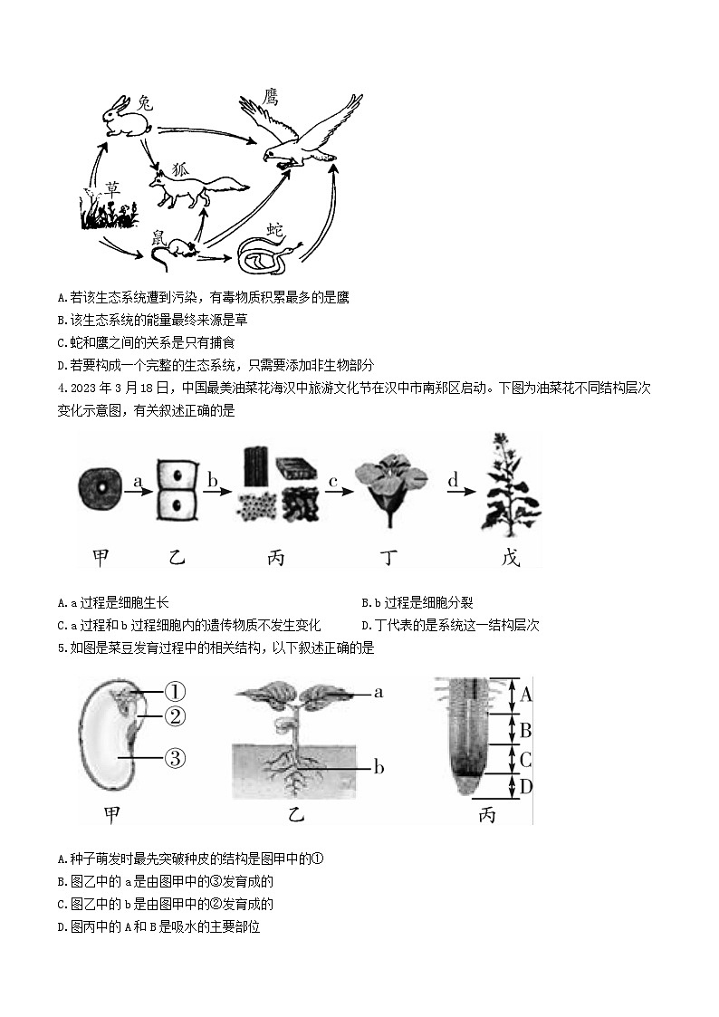 2023年陕西省宝鸡市陇县中考三模生物试题(含答案)第2页