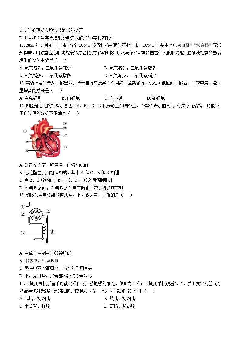 2023年云南省安宁市中考一模生物试题(含答案)第3页