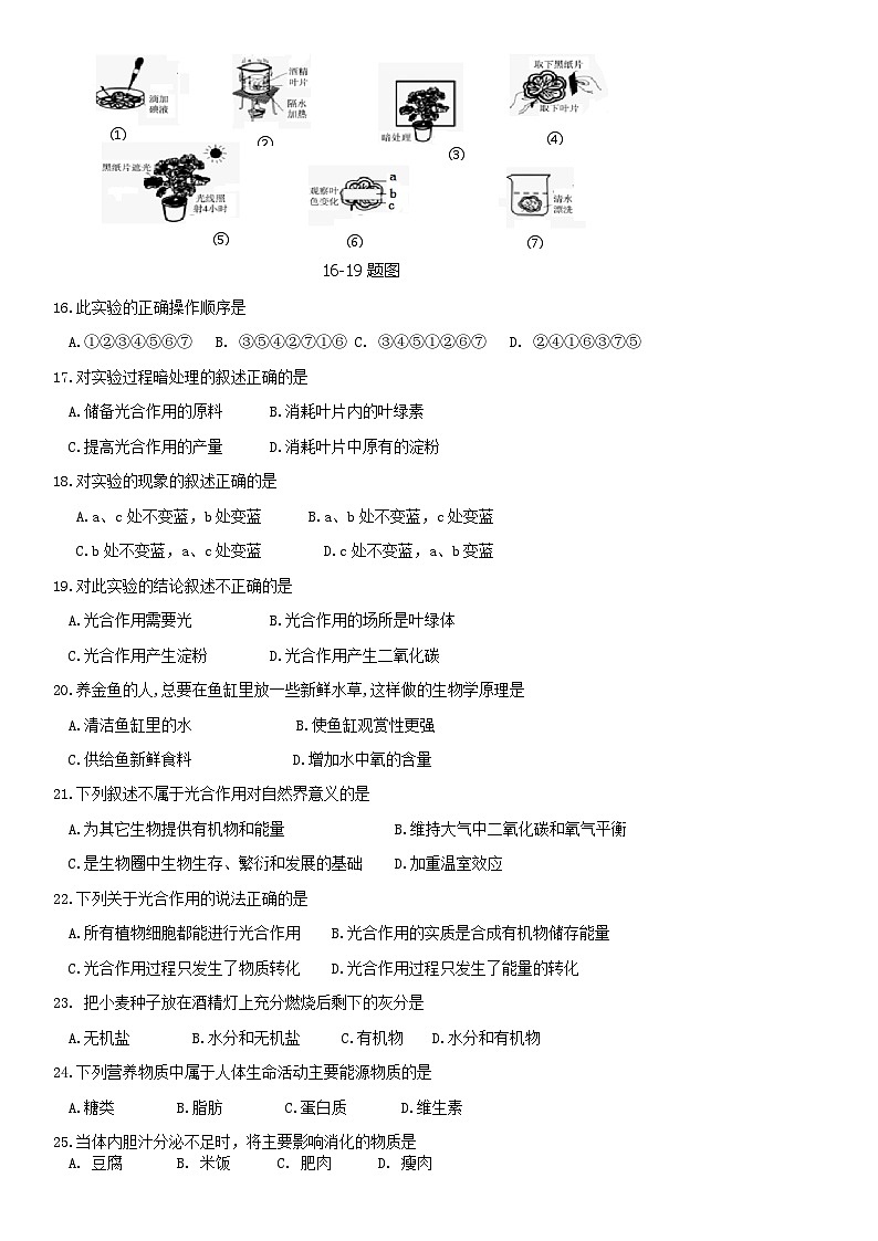 2019北京密云区初一(上)期末生物含答案第3页