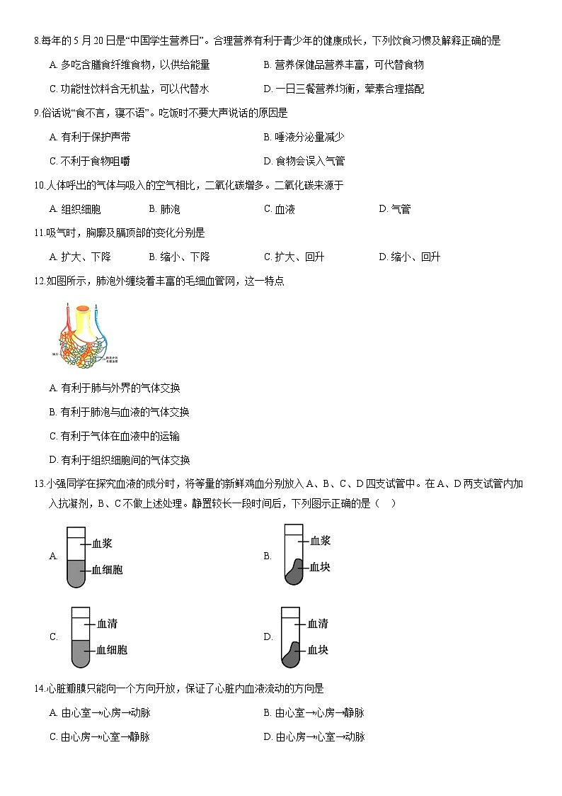 2019北京丰台初一(下)期末生物(教师版)第2页