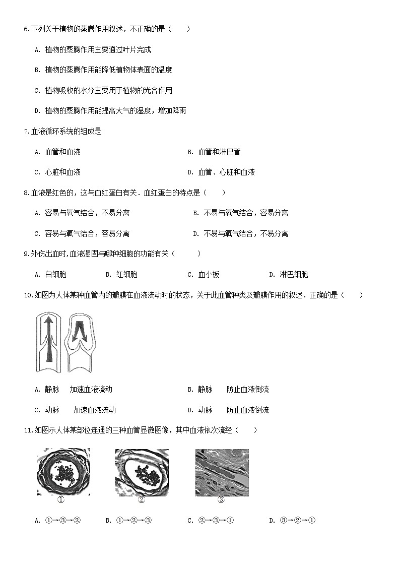 2019北京房山初一（下）期中生物含答案第2頁