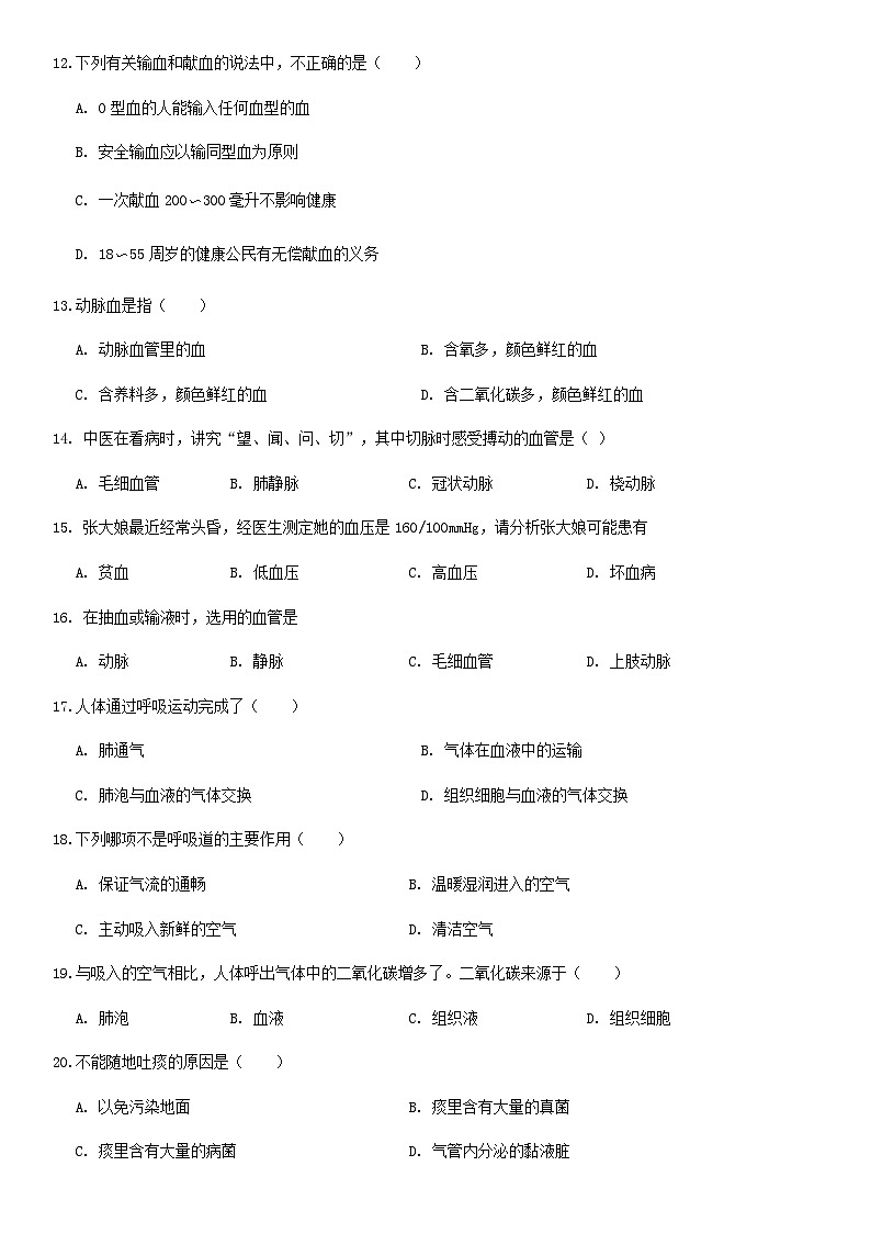 2019北京房山初一（下）期中生物含答案第3頁