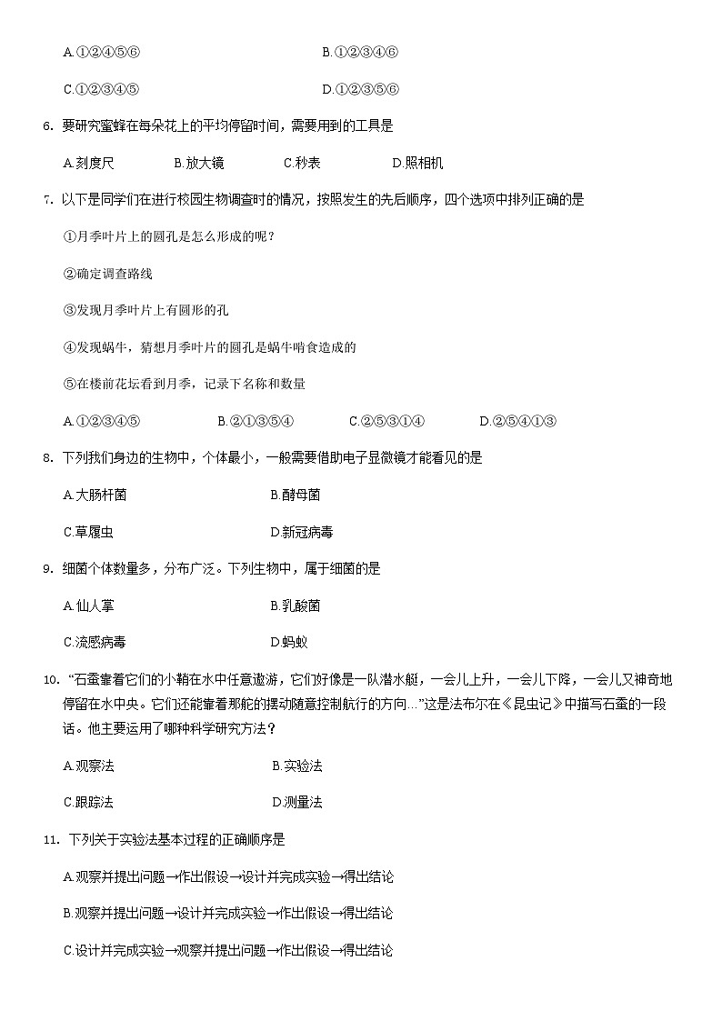 2020北京延庆初一(上)期中生物含答案第2页