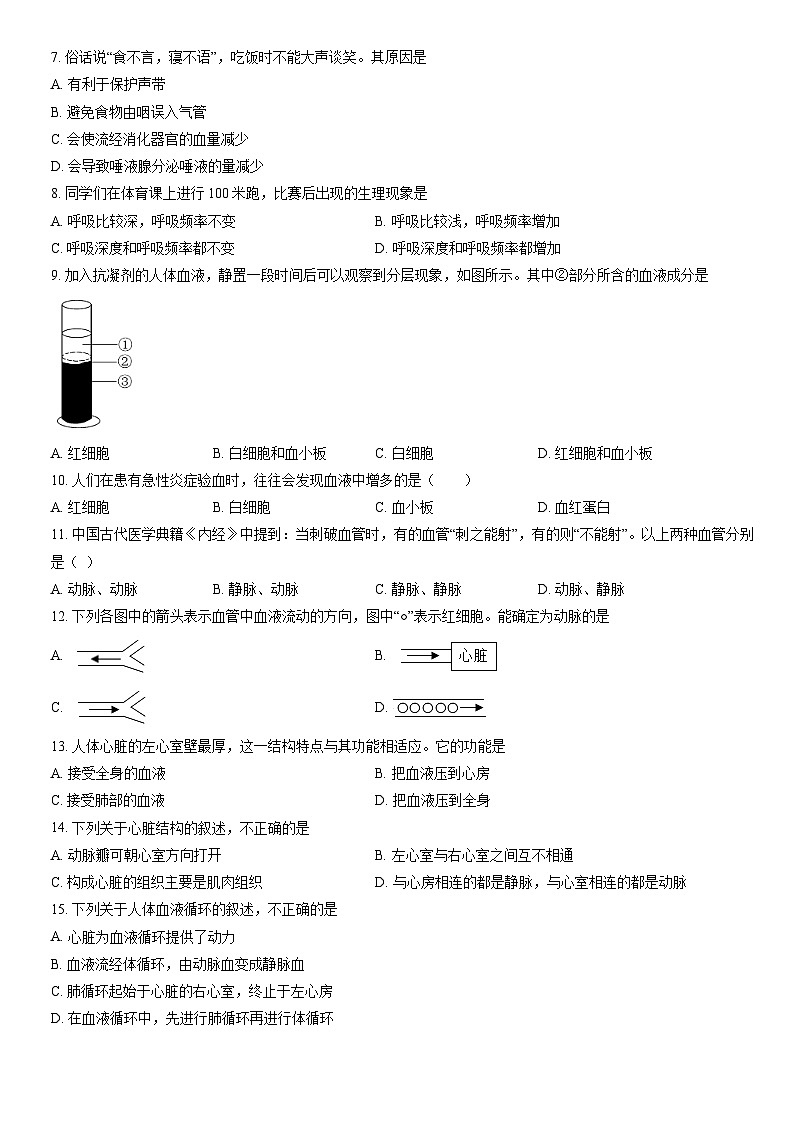 2020北京东城初一(下)期末生物(教师版)第2页