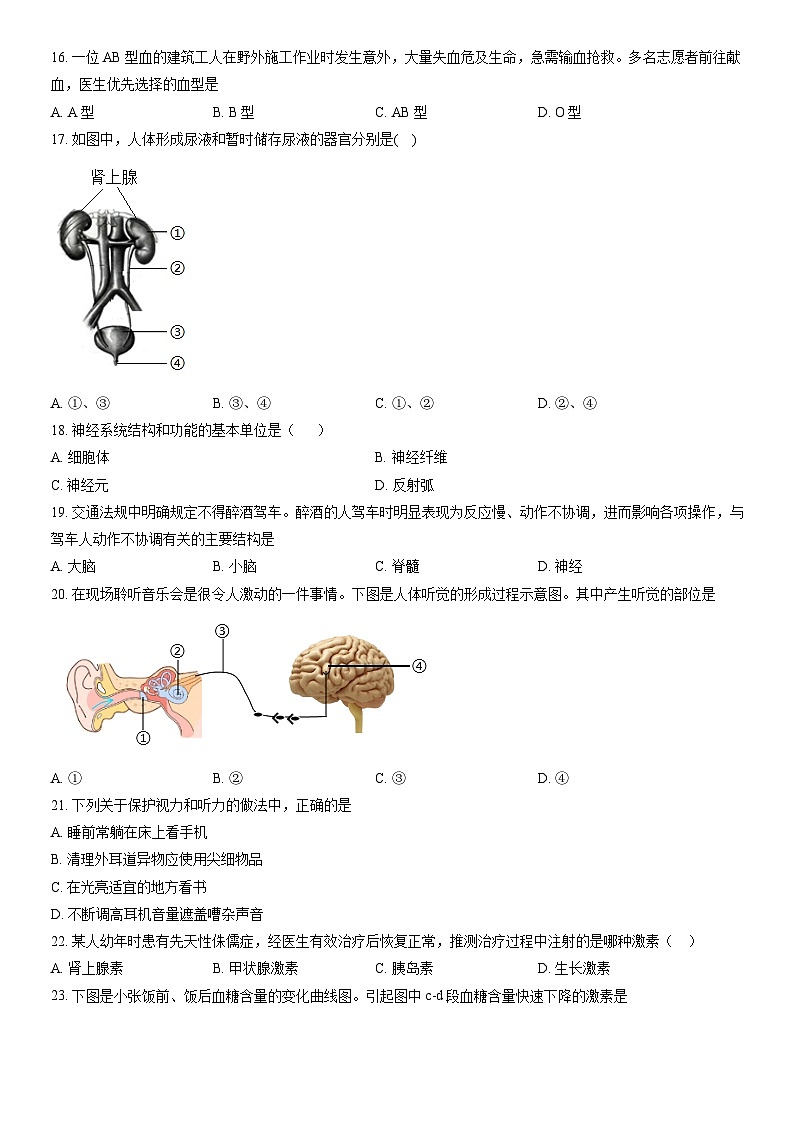 2020北京东城初一(下)期末生物(教师版)第3页