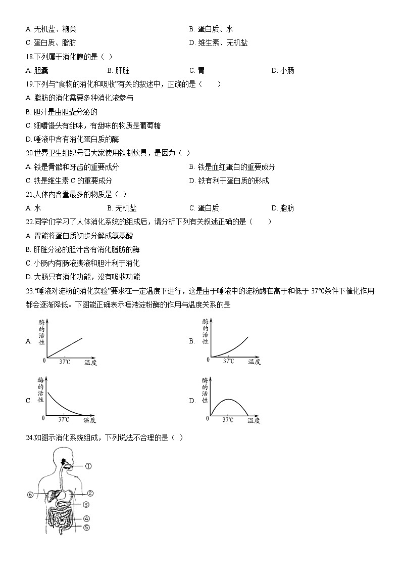 2020北京十四中初一(下)期中生物(教师版)第3页