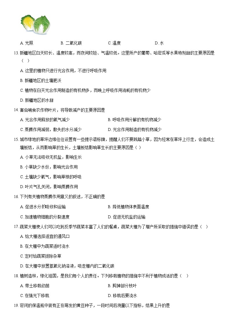 2020北京延庆初一(下)期中生物(教师版)第3页