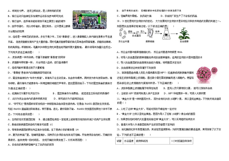 2023年山东省东营市初中学业水平测试生物模拟试题(含答案)第3页