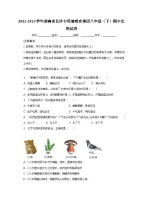 2022-2023学年湖南省长沙市明德教育集团八年级（下）期中生物试卷（含解析）