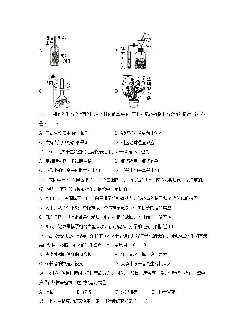 2023年广西防城港市中考生物二模试卷(含解析)03