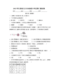 2023年江西省九江市永修县中考生物二模试卷（含解析）