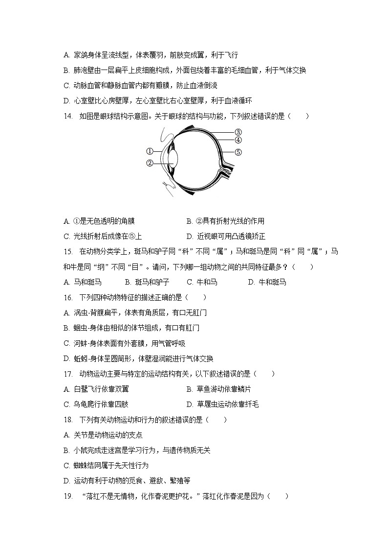 2023年湖南省常德市中考生物模拟试卷(三)(含解析)第3页