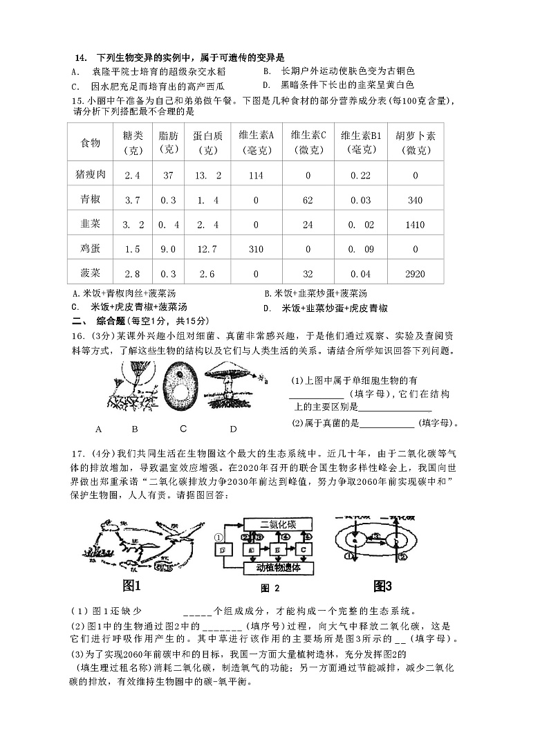 2023年江苏省连云港市新海初级中学生物中考第二次模拟测试试题(含答案)第3页