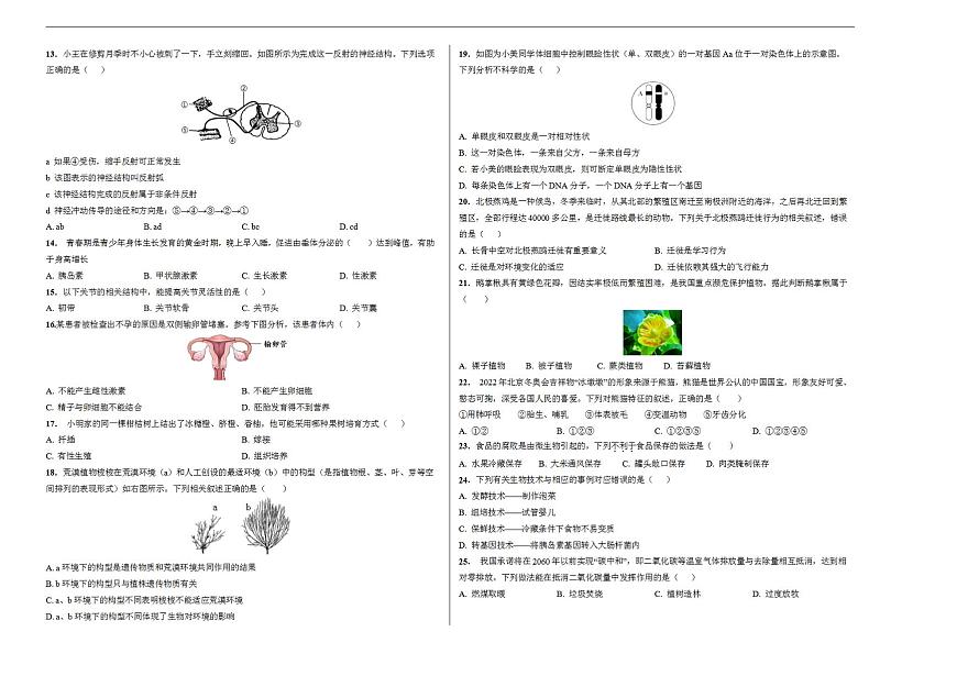 生物-（北京卷）2022年中考考前最后一卷（考試版）第2頁