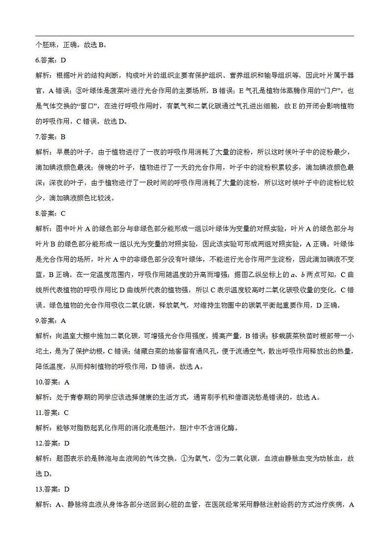 生物-(湖南长沙卷)2022年中考考前最后一卷(全解全析)02